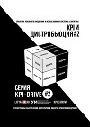 Kpi и дистрибьюция#2. серия kpi-drive #2