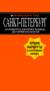 Санкт-Петербург. Что посмотреть или рейтинг основных достопримечательностей