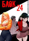 Блок 24 (СИ)