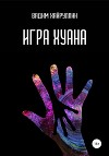 Игра Хуана