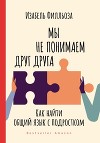 Мы не понимаем друг друга. Как найти общий язык с подростками