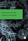 Лекарство от всех болезней