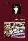 Возвышенное сознание. Слова - ключи. (+ Бонус от автора)