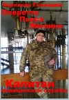 Капитан медицинской службы. Оперетта-Пьеса-Мюзикл
