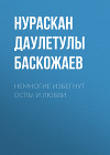 Немногие избегнут оспы и любви