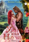 Убить нельзя научить. Дилогия (СИ)