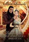 Наложница алого императора (СИ)