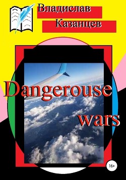 Dangerous wars