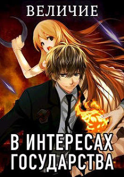 Величие (СИ)