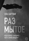 Размытое