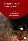 Зачем ты всё это строил?