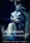 Исцелить сердце дракона 2 (СИ)