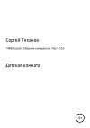 «НАЕОстров». Сборник памяркотов. Часть 110