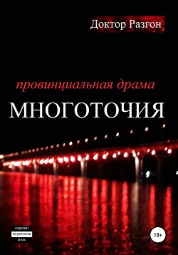 Многоточия