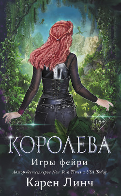 Королева (ЛП)