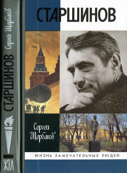 Старшинов