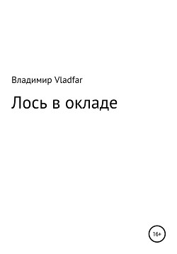 Лось в окладе