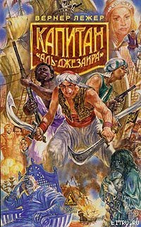 Капитан 'Аль-Джезаира'