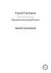 Национальная идея. Квинтэссенция
