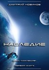 Наследие (СИ)