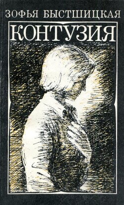 Контузия