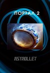 Портал. Книга 2 (СИ)