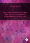 Предостережение Госпожнадзора МЧС России. Основания для признания недействительным