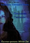 Послание тишины (СИ)