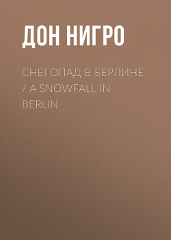 Снегопад в Берлине / A Snowfall in Berlin