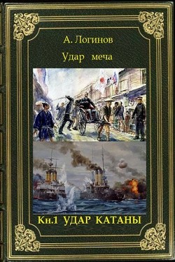 Удар катаны (СИ)