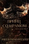 Принц со шрамом (ЛП)