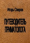 Путеводитель приматолога