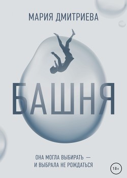 Башня