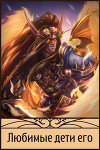 Любимые дети его (СИ)