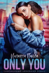 Only you (СИ)