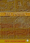 Два ученика