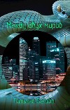 Между двух миров (СИ)