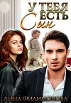 У тебя есть сын (СИ)