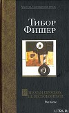 Идиотам просьба не беспокоиться