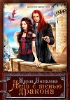 Леди с тенью дракона. Дилогия в одном томе