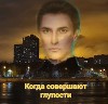 Когда совершают глупости (СИ)