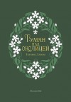 Туман над околицей