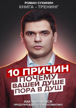 10 причин, почему вашей душе пора в душ