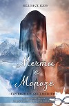 Мечты о морозе (ЛП)