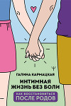 Интимная жизнь без боли