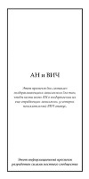 АН и ВИЧ