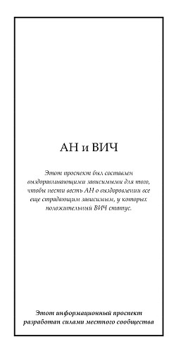 АН и ВИЧ