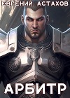 Арбитр (СИ)