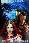 Bittersweet (СИ)
