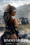 Иммунный (СИ)